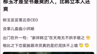 Liu Yucai is actually the most satisfying character in the entire book—more satisfying even than Han
