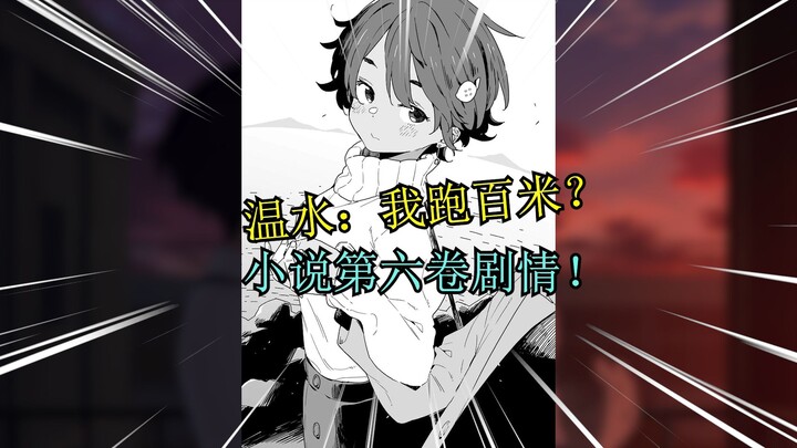 退社宣言再加码！温水挑战体育生烧盐？败犬女主小说解读第十九期