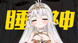 主播，你是想让我们睡似吗？