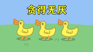 【沙雕配音】鸭 子