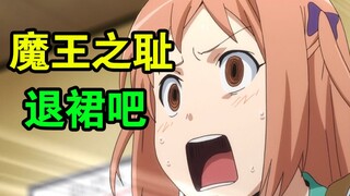 The most shameful demon king in history, who never does bad things but is a caring citizen and a goo