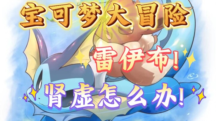 宝可梦大冒险之风云再起·番外篇：少撸 ,少做,太虚了!