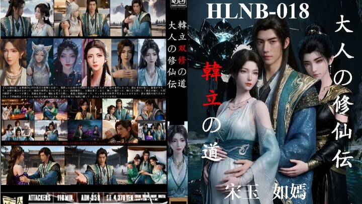 HLNB-018 ทางเลือกของหรูเหยียน 2