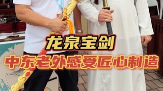 Middle Eastern foreigners experience the craftsmanship behind Longquan swords