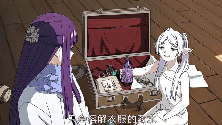 “只会溶解衣服的药水哦”