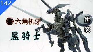 【鱼豆腐】寿屋 六角机牙 黑骑士 牙机将 IGNITE SPARTAN&西格·斯普林格 独角兽 拼装素组