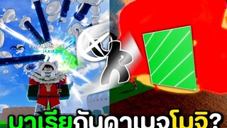 Blox Fruits ผลปีศาจอะไรตีทะลุบาเรียได้บ้าง โมจิตื่นไม่เข้า!!