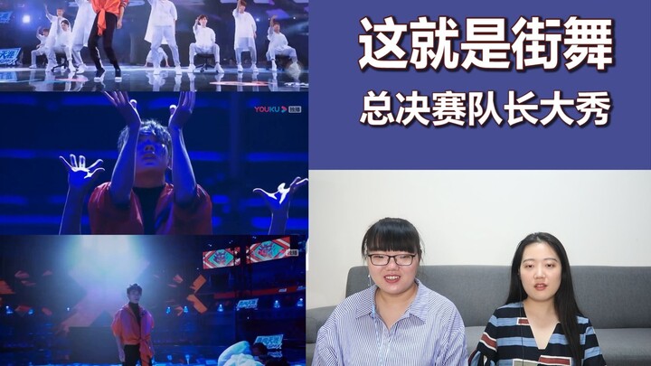 [Dịch Dương Thiên Hi] Đây là màn trình diễn phản ứng của các đội trưởng trong vòng chung kết Street 