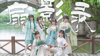 【RANA】古风元气蹦迪🍃《扇影录》国风电音+俏皮少女=洗脑快乐歌~