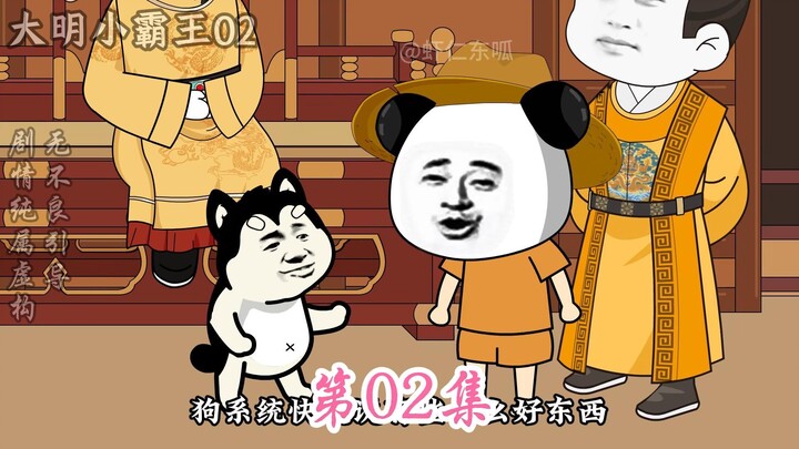 大明小霸王02 虾仁获得监国之权
