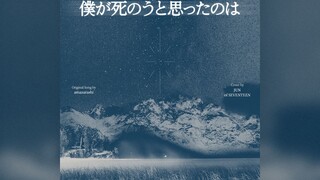[COVER] JUN - PUが死のうと思ったのな (เพลงต้นฉบับ: amazarashi)