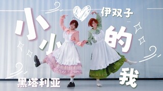 【APH/伊双子】小小的我✨小小的我们一直都在这里呀【小鹤x轻柠】