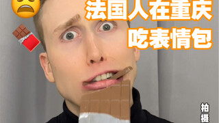 Orang Prancis di Chongqing! Menggunakan emoji untuk makan emoji! Mana yang lebih mirip?