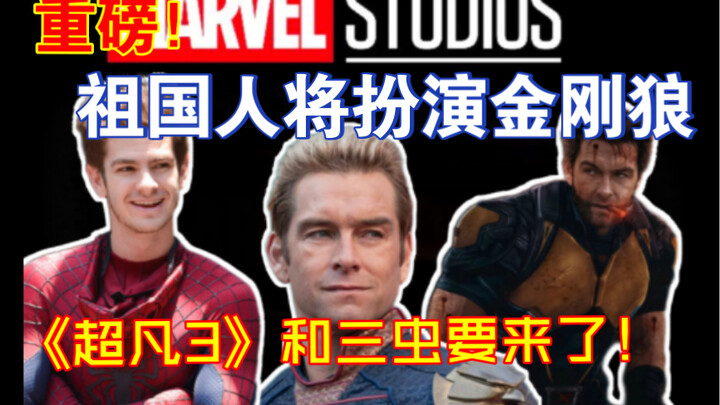 Diễn viên người Trung Quốc sẽ tham gia Marvel trong vai Người Sói!? Gerard Butler ký hợp đồng với So