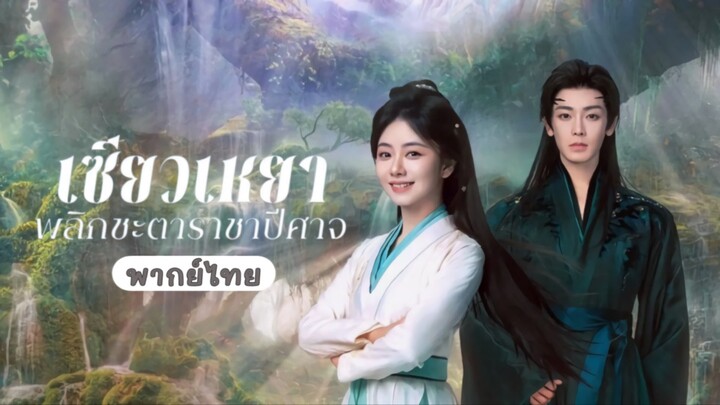 ตอนที่ 40