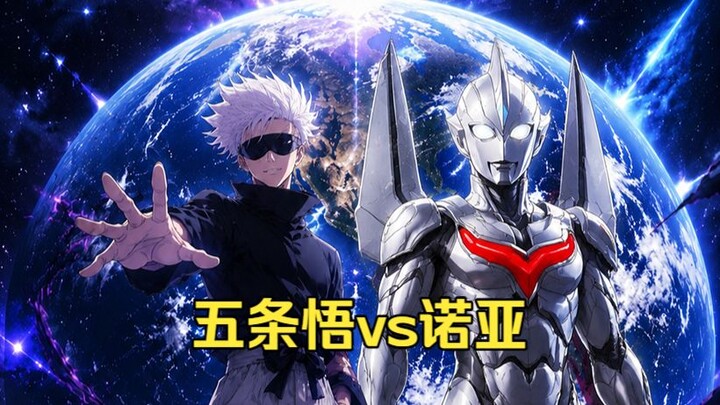 Anime Showdown, Episode 6: Gojo Satoru vs. Noah—Who’s Stronger? Disagree? Come debate in the comment