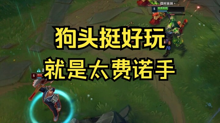 诺手是狗头吧的日常消耗品。