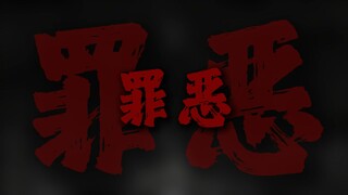 "天上的沉默，地上的罪恶，哪一个是可怜的"