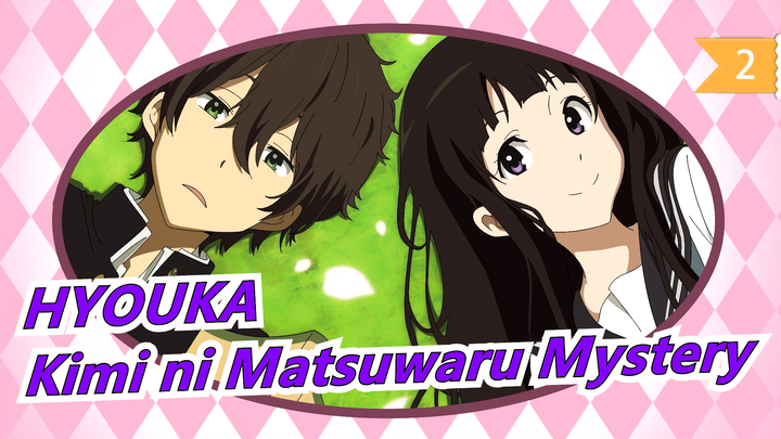 HYOUKA|[320K] ED-2<Complete Version>Kimi ni Matsuwaru Mystery_2