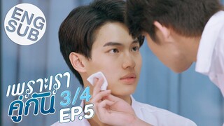 [Eng Sub] เพราะเราคู่กัน 2gether The Series | EP.5 [3/4]