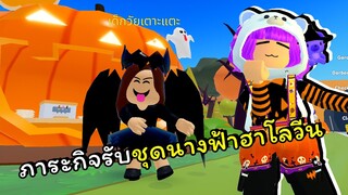 ภารกิจวันฮาโลวีน | ROBLOX | Twilight Daycare [👻Spooky!]