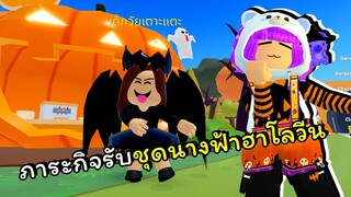 ภารกิจวันฮาโลวีน | ROBLOX | Twilight Daycare [👻Spooky!]