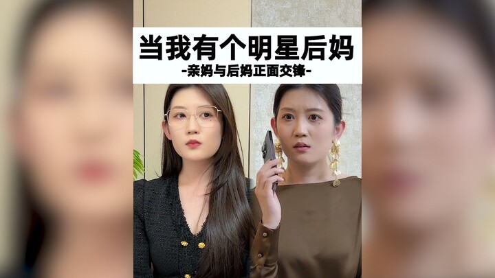 The stepmom and biological mom finally meet—and my situation just got a whole lot more complicated.