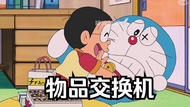 可以和小伙伴们以物换物的神器道具