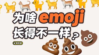 😯 Why do emoji表情 look different on different phones? 🤔 [Chai Know Lite]