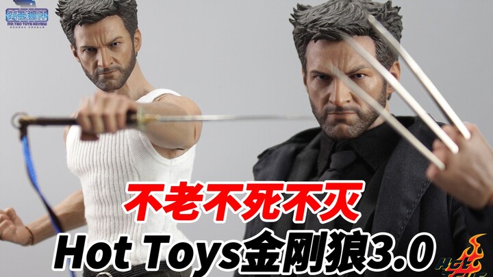 不老不死不灭，Hot Toys金刚狼3.0值得买么？【涛哥测评】