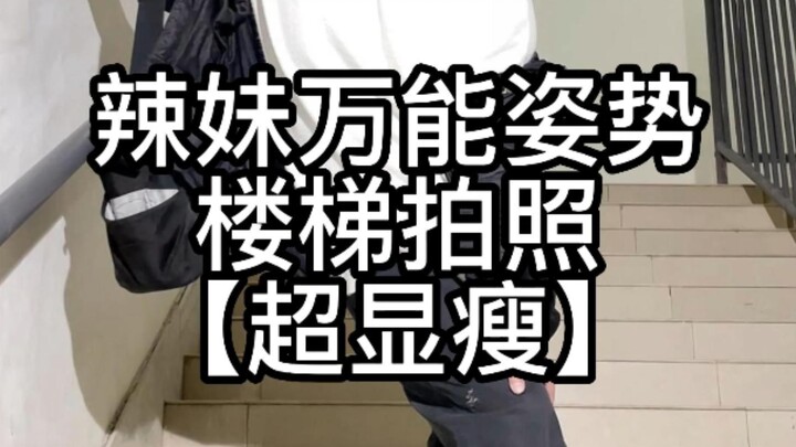 Pose foto di tangga ala cewek seksi, menutupi lekuk tubuh agar terlihat lebih langsing dan kaki tamp