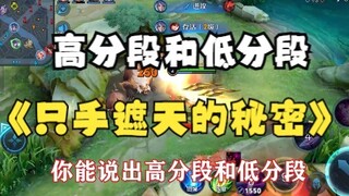 كيف يمكن للمرء أن يسيطر بسهولة على كلا المستويين العالي والمنخفض؟ رؤية الجوهر من خلال لعب دور الصياد