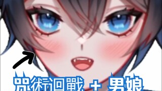 【MaNameBin 】动漫中的男娘是-???
