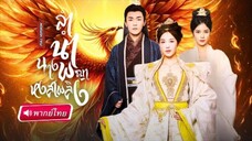 ลำนำนางพญาหงส์เพลิง