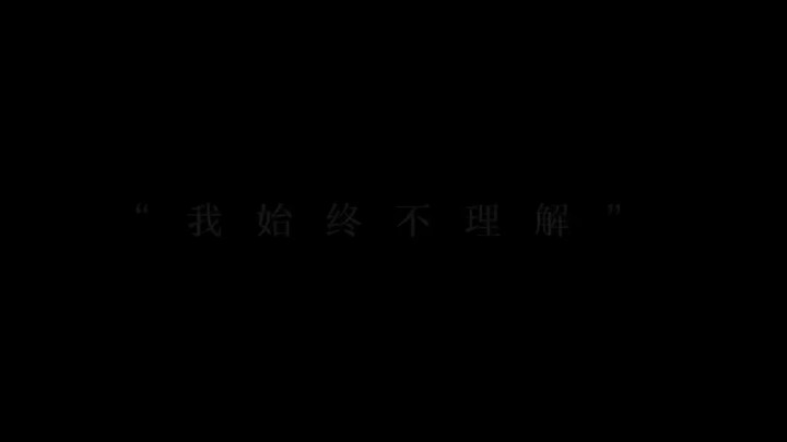 “终是一坛天子笑”“此生不悔入魔道”