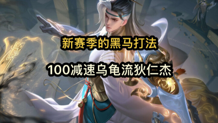 New Season Rank Boost Guide: Turtle Build for Di Renjie