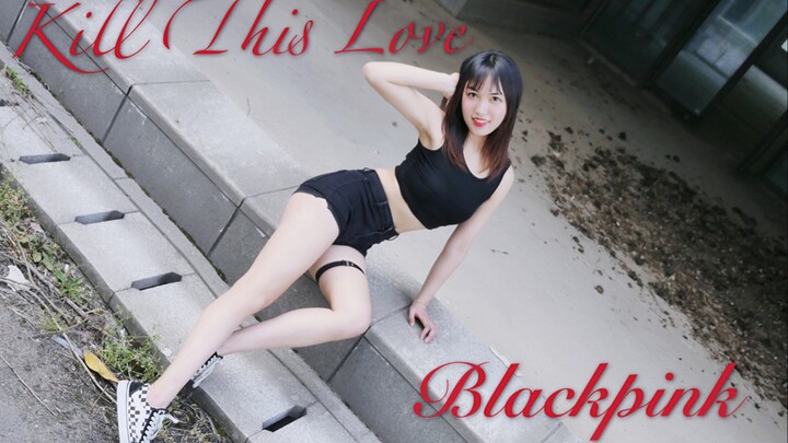 [立盐盐]Blackpink-Kill This Love điệu nhảy đầy sức mạnh gợi cảm