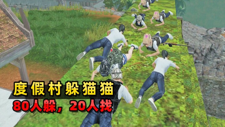 Trò chơi giải trí PUBG Mobile: Trốn tìm trong khu nghỉ dưỡng! 80 người trốn, 20 người tìm – trận đấu