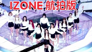 太牛了！走位靠飞！航拍看IZONE刀群舞！来品品这个整齐度！