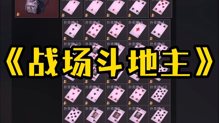 معركة لاعب البوكر في ساحة المعركة