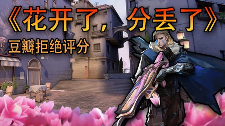 “Bunga Mekar, Nilai Terpisah” — Douban Menolak Memberi Rating!