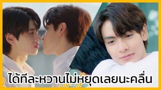 แล้วแต่ดาว Star in my mind : คุณคลื่นได้ทีละหวานไม่หยุด