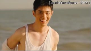 กองกำลังประจัญบาน EP - 13