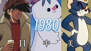 50年全球动画发展史⑦-1980中日美TOP5，国漫正能量，日漫铸经典