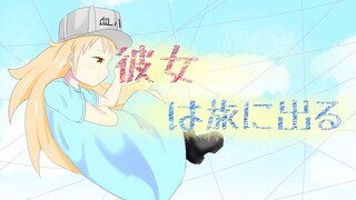 [Translation] She goes on a journey