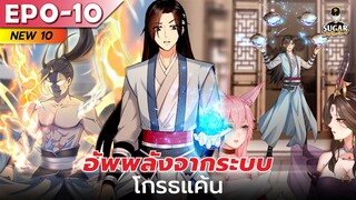 มังงะ อ่านมังงะ | อัพพลังจากระบบโกรธแค้น ตอนที่ 0-10