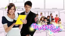 ปัญญาชนก้นครัว(Panyachon Kon Krua) ตอนที่1