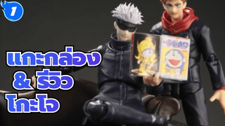 Bandai / SHF / มหาเวทย์ผนึกมาร / แกะกล่องรีวิวโกะโจ ซาโตรุ | Zhangyu de wanju_1