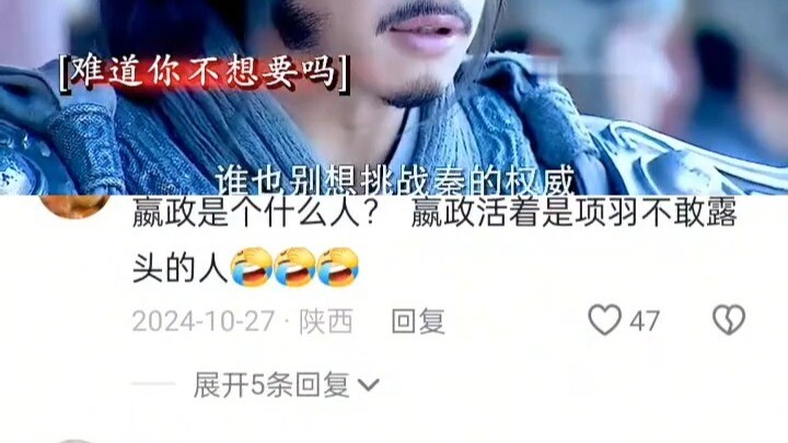 嬴政是个什么人？  嬴政活着是项羽不敢露头的人