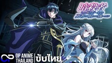「ถึงเป็นแค่นักฆ่า แต่ดูยังไงข้าก็เทพกว่าผู้กล้าซะอีก」PV1 ตัวอย่างซับไทย | 4K